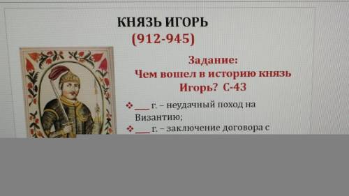 Чем вошёл в историю князь игорь?