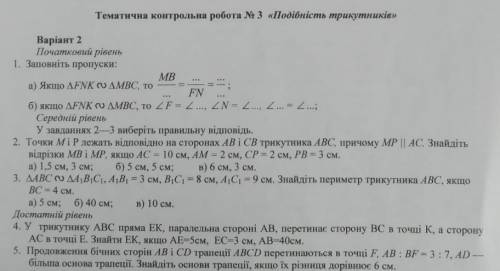 Контрольна робота подібність трикутників