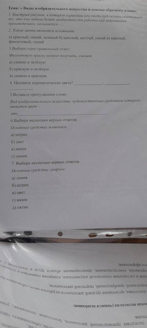 Нужно сделать тест по изо ! заранее