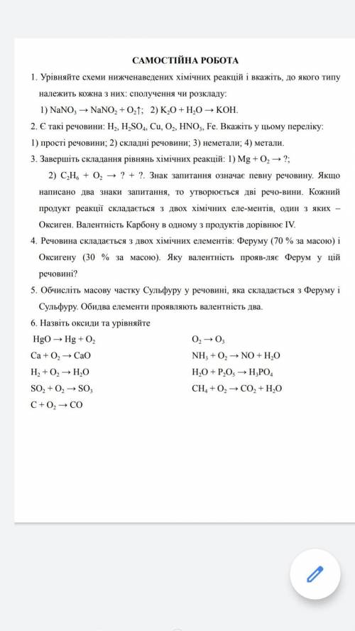 6. Назвіть оксиди та урівняйте HgO → Hg + O2 Са + O, — CaO H, + 0, -Н,0 SO, + O, H ЅО, C+0, + CO - 0