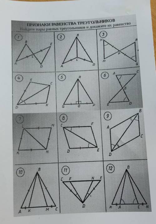 Геометрия 7 класс. Сделать задачи 3-12. Нужно доказать что треугольники равны.