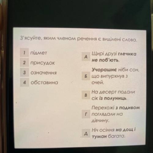 З’ясуйте яким членом речення є виділені слова