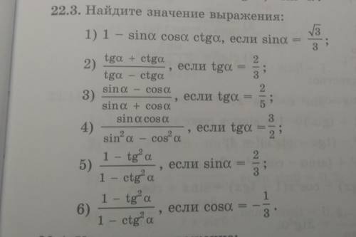 1)1-sina cosa ctga,если sina=√3/3