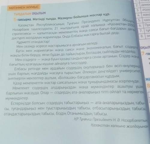 , ОЧЕНЬ Составить 4 вопроса по этому тексту , по казахскому ничего не понимаю