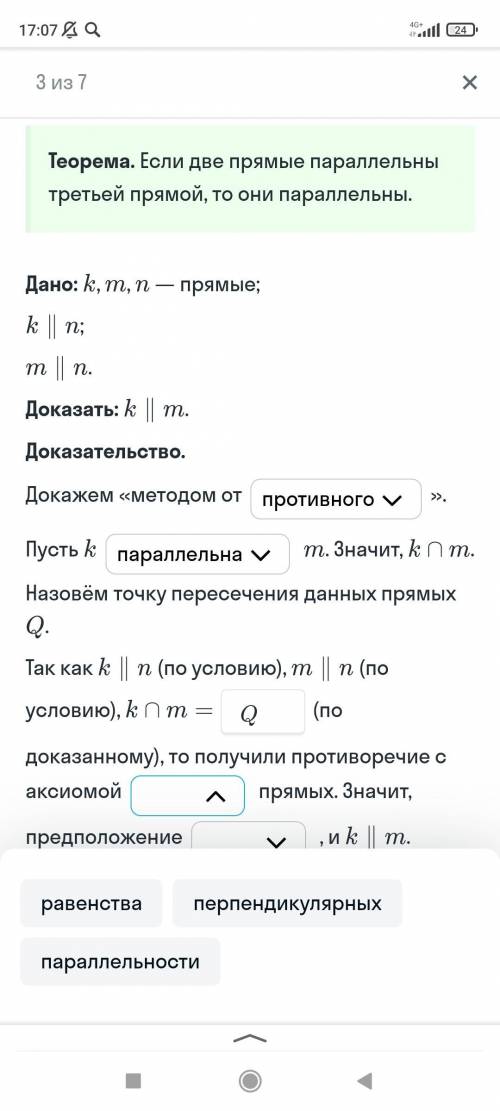 вставить слово в синюю рамку. 1) равенства 2) перпендикулярных 3) параллельности