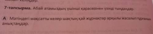 Абайдың үшінші қара сөзінен мақсатты келер шақты табу