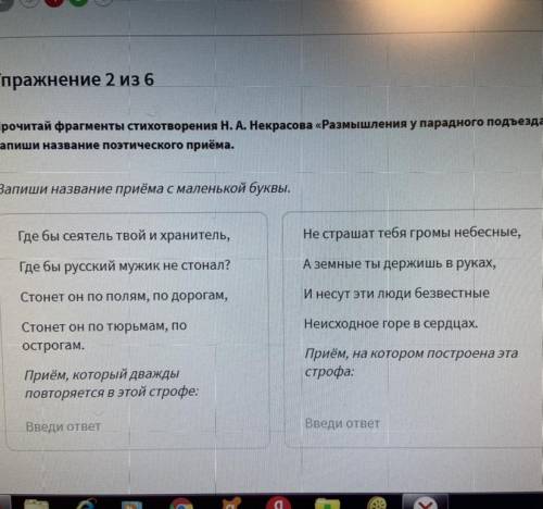 Упражнение 2 из 6 Прочитай фрагменты стихотворения Н. А. Некрасова «Размышления у парадного подъезда