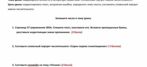 Составь письменный словесный портрет числительного «Сорок первое стихотворение»