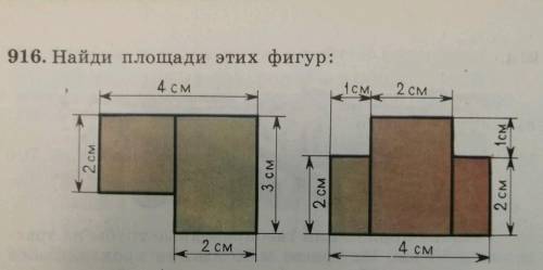 Найди площадь этих фигур и решение а и б