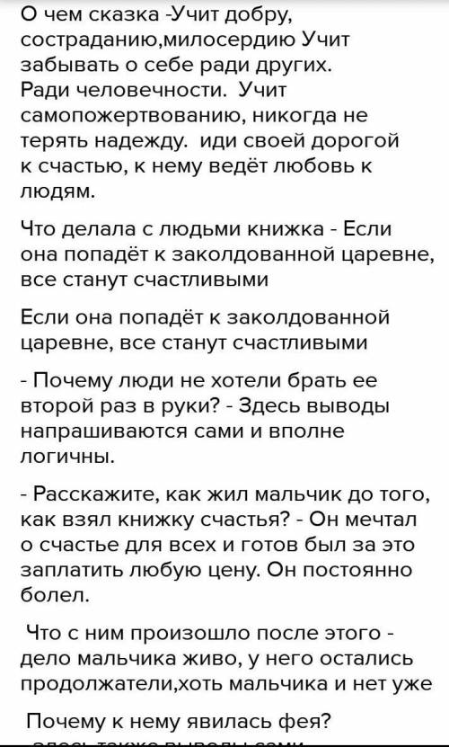 1)Почему люди не хотели брать книжку счастья в руки во второй раз? 2)Расскажите как жил мальчик до т