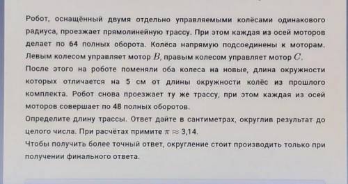 Робот, оснащённый двумя отдельно управляемыми колёсами одинакового радиуса, проезжает прямолинейную