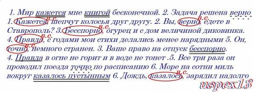 Отличия вВОДНЫХ СЛОВ ОТ Членов предложения Члены предложения 1. Мир кажется мне книгой бесконечной 2