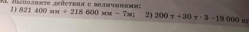 593. Выполните действия с величинами: 1) 821 400 мм + 218 600 мм 7м; 2)200т+30т*3-19000кг