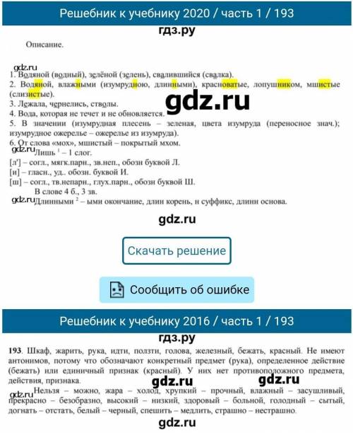 Русский язык пятый класс бреусенко страница 108 упражнение 193