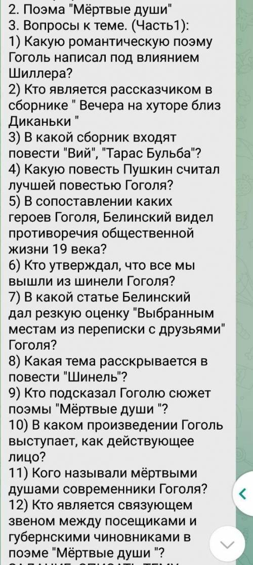 с вопросами на темуМертвые Души. Литература 9 класс.