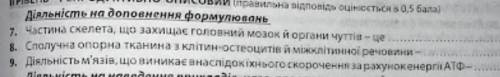 сполучна опорна тканина з клітин - остеоцинів і міжклітиної речовини - це...діяльність м'язів, що ви