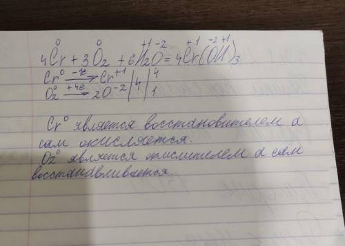 ІТЬ! Cr + O2 +H2O= Cr (OH)3 урівняти методом електричного балансу, тільки надписуйте над кожною речо