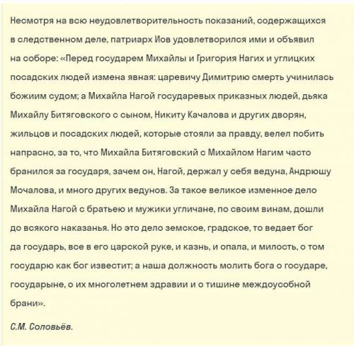 Прочитай отрывок из сочинения историка и ответь на вопросы. 1. В каком году упомянутый в тексте Иов