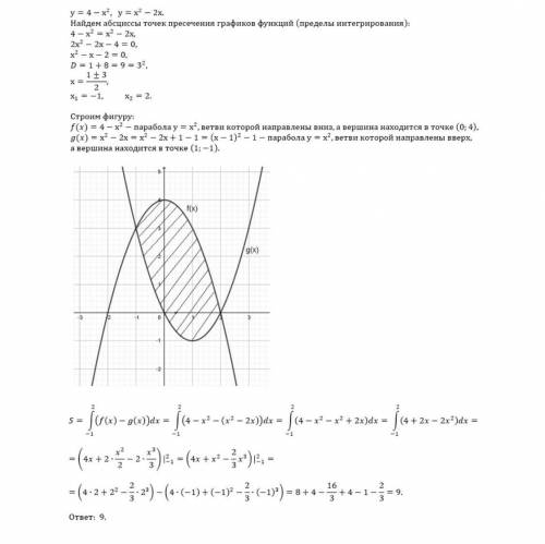 Найдите площадь фигуры ограниченной кривыми у=х²-2х у=4-х²