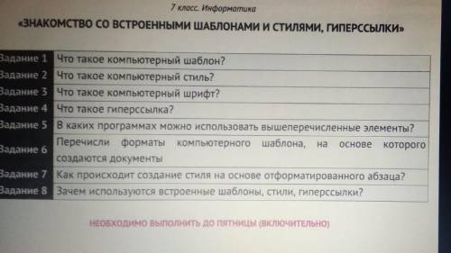 Информатика / практическая очень надо до завтра