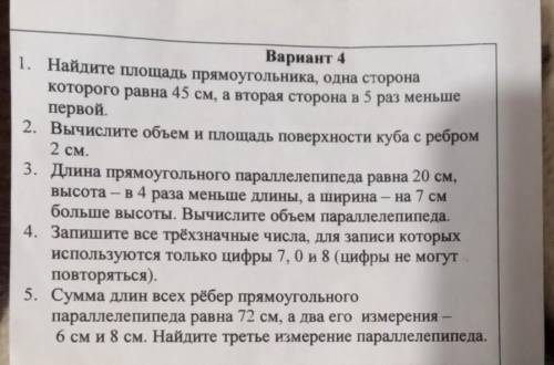 2.Вычислите обьём и площадь поверхности куба с ребром 2 см! молю