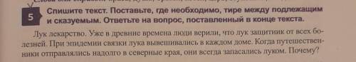 па, оратья, котел, царь, ступенька, клад Спишите текст. Поставьте, где необходимо, тире между подлеж