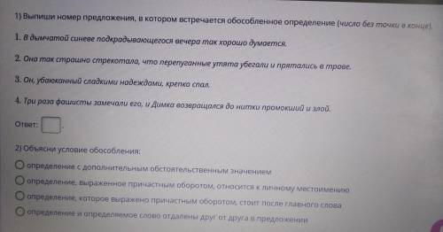 Русский язык задание ВПР ! 1)Выпиши номер предложения, в котором встречаются обособление определение