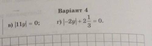 розвяжіть рівняння з модулем |11y| = 0, |-2y| + дві цілі одна третья = 0