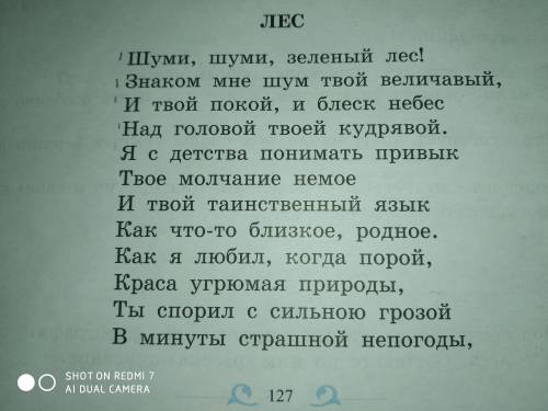 В какие минуты и мгновенья лес для поэта особенно привлекателен? ответьте правильно очень нужно