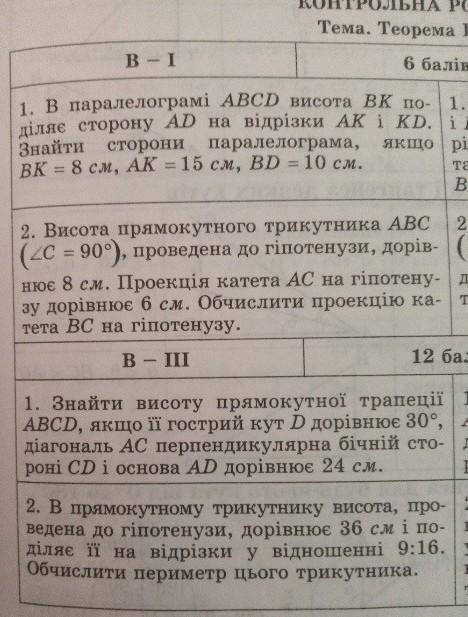 1) В паралелограмі ABCD висота BK поділяє сторону AD на відрізки AK і KD. Знайти сторони паралелогра