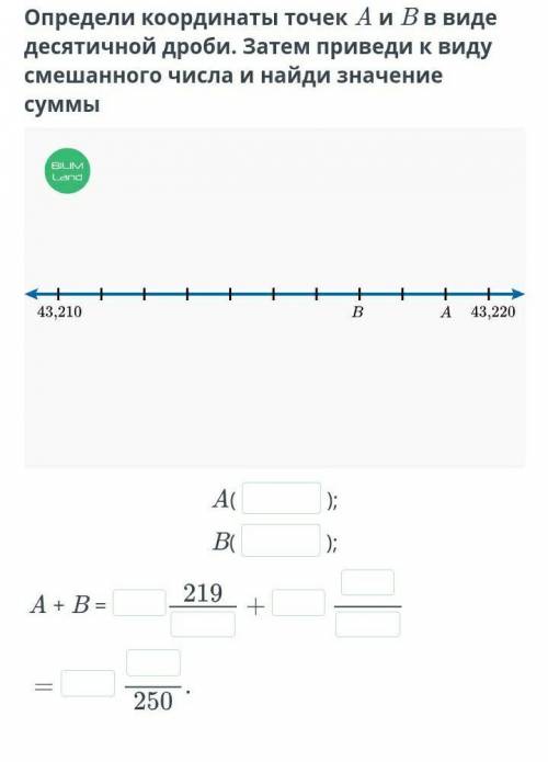 Определи координаты точек A и B в виде десятичной дроби. Затем приведи к виду смешанного числа и най