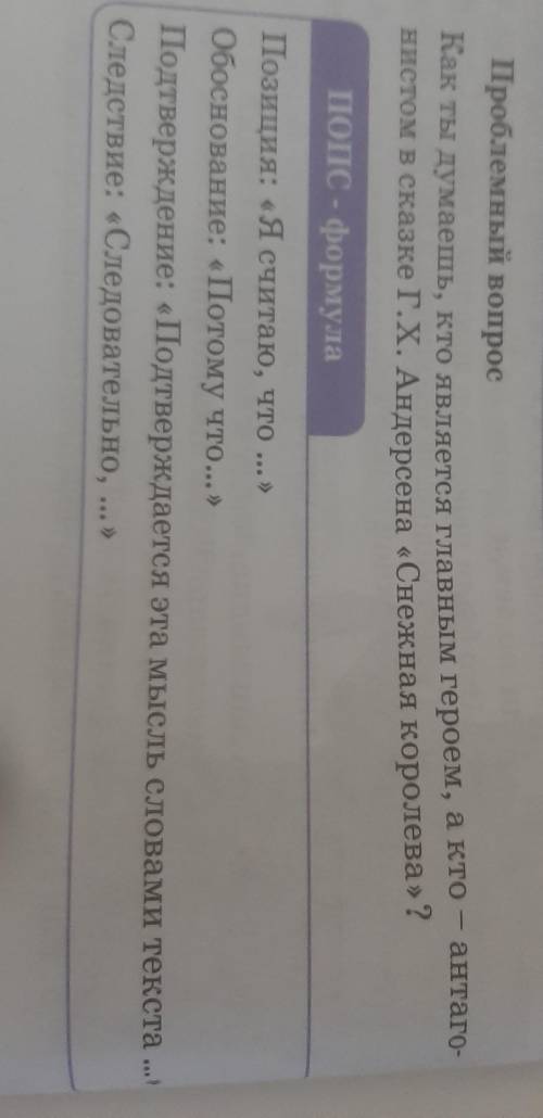 Составить попс формулу по снежной королеве Г.Х.Андерсан