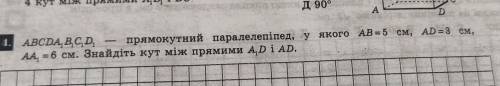 ABCDA1B1C1D1- прямокутний паралелепіпед у якого AB 5см