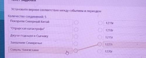 14 ТЕКСТ ЗАДАНИЯ Установите верное соответствие между событием и периодом Количество соединений: 5 П