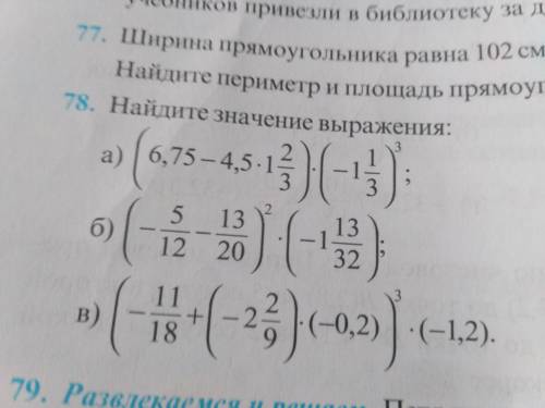 решить номер 78 пункт В а и б не надо только В