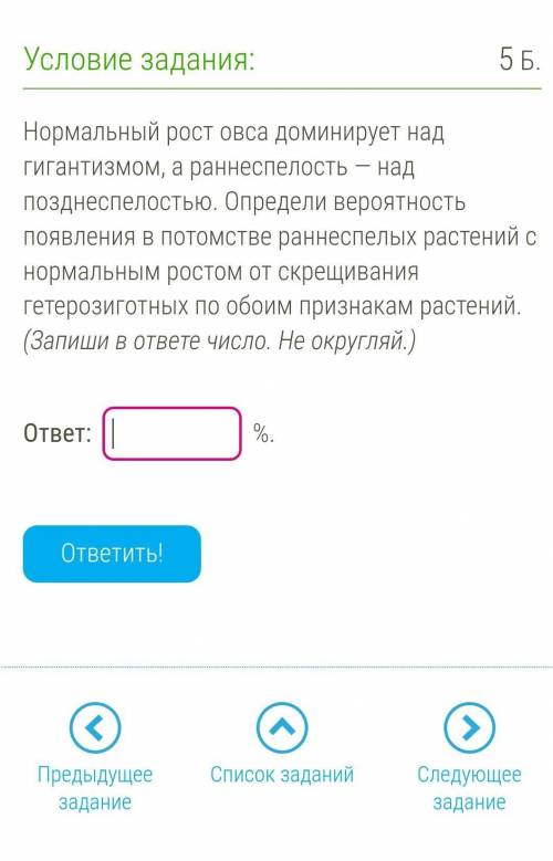 нормальный рост овса доминирует над гигантизмом, раннеспелость - над позднеспелостью. определи вероя