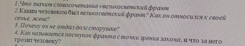 Написать ответы на вопросы кратко к произведению лескова старый гений