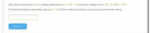 При каких значениях и график уравнения +=8 проходит через точки (1;2), (2;−4)? В ответе запишите зн