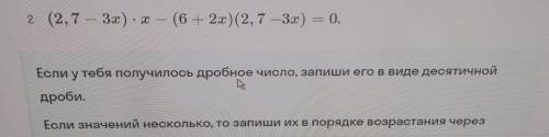 Реши уравнение:(2,7 – 3x)× x – (6 + 2x)(2,7-3x) = 0