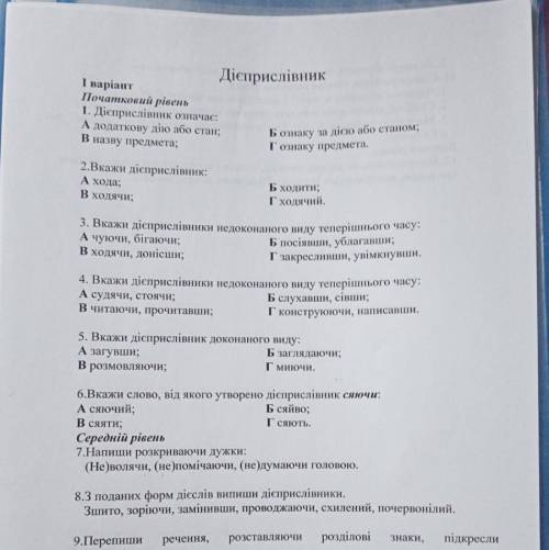 Контрольна робота дієприслівник як особлива форма дієслова:загальне значення,морфологічні ознаки,син