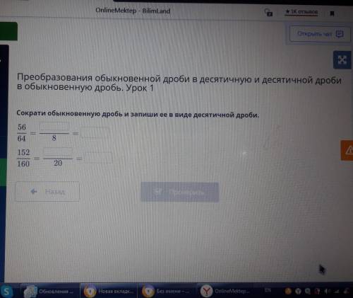 Преобразования обыкновенной дроби в десятичную и десятичной дроби в обыкновенную дробь. Урок