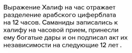 Как саманиды освободились от зависимости халифата