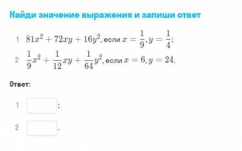 Найди значение выражение и запиши ответ