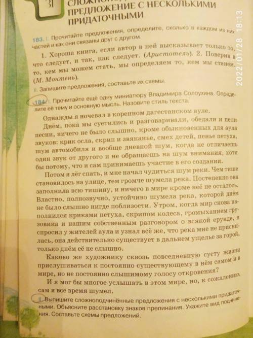 Упражнение 184 задание . За Само упражнение во вложении.