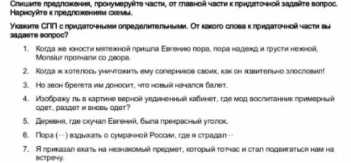 Укажите СПП с придаточными определительными . От какого слова к придаточной части вы задаёте вопрос?