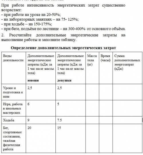 с таблицей по теме: ОПРЕДЕЛЕНИЕ НОРМ РАЦИОНАЛЬНОГО ПИТАНИЯ