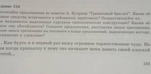 Обратная связь Задание 154 1. Переписать 2. Расставить знаки препинания 3. Какие художественные сред