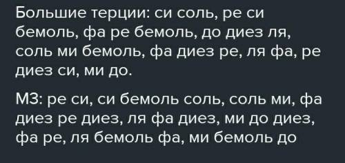 Построй терции от этих звуков вверх (вне тональности)