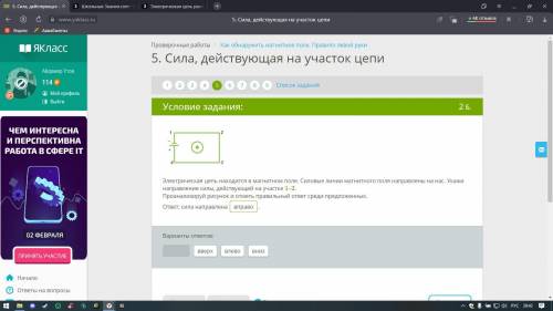 Электрическая цепь располагается в магнитном поле. Силовые линии магнитного поля направлены на нас.