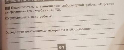 Можно где написано определить необходимые материалы и оборудование. .